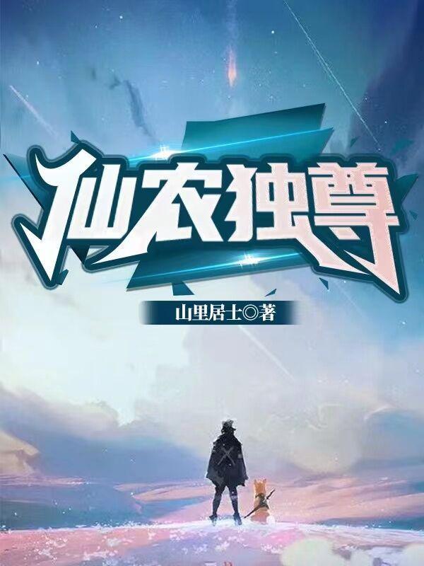仙武独尊