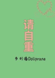 请自重1v2笔趣阁免费阅读