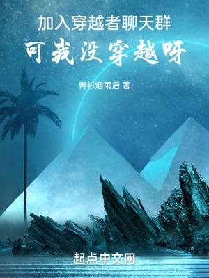穿越加入聊天群