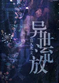 异世流放反攻是哪一章