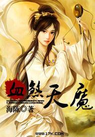 血煞天魔口决