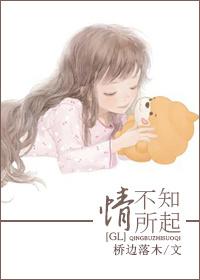 情不知所起GL免费