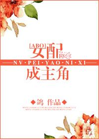 女配成主角全文免费阅读