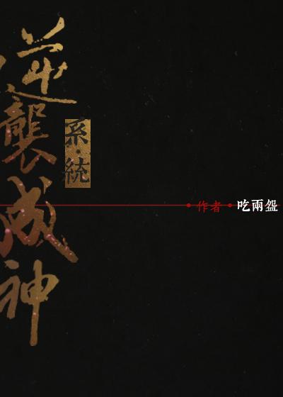 逆袭成男神