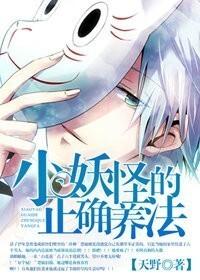 小妖怪 笔趣阁