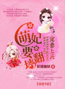 宠妻萌萌哒