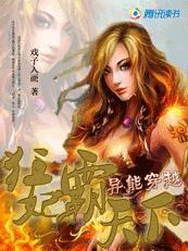 异能佣兵妃之狂妃霸天下