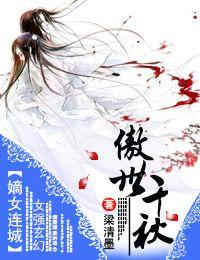 嫡女莲华