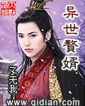 异世神婿笔趣阁