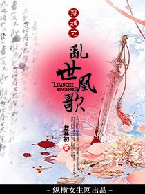穿越之乱世凰歌小师妹