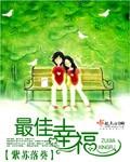 最佳幸运chen免费