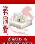 战国雪改名后叫什么
