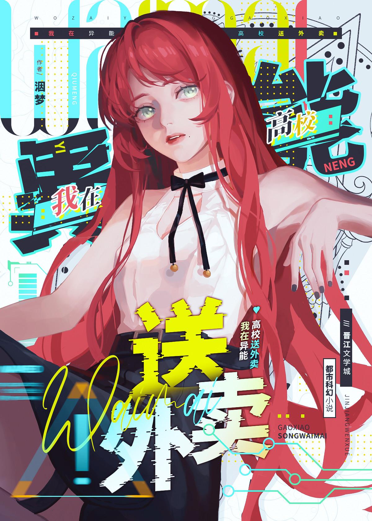 异能高校