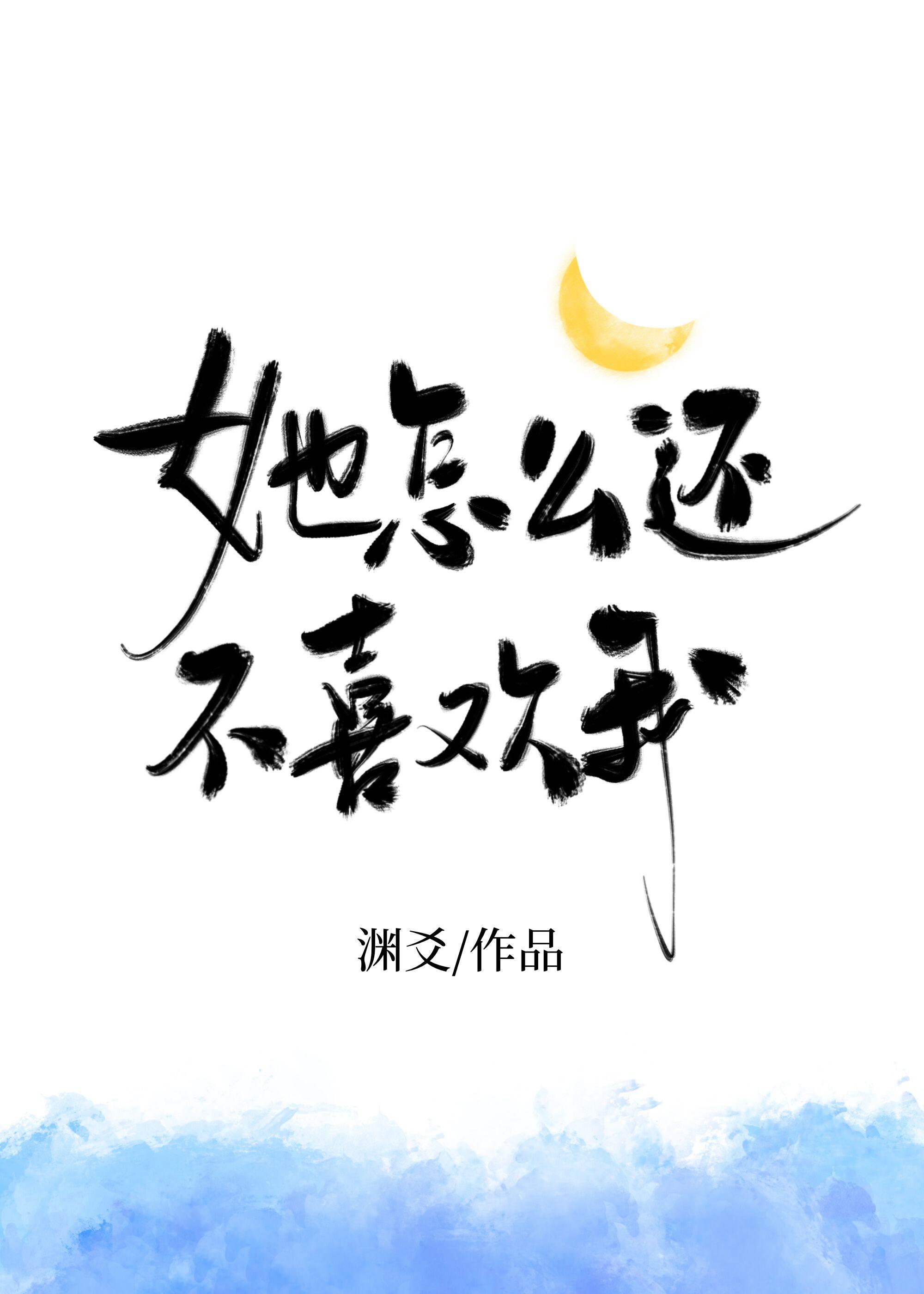她好像不喜欢我