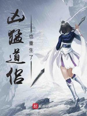 凶猛道侣也重生了女主