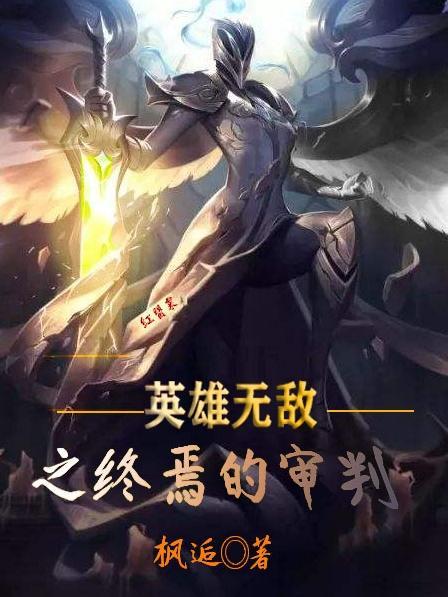 英雄无敌末日审判