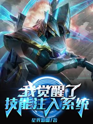 觉醒技能怎么激活