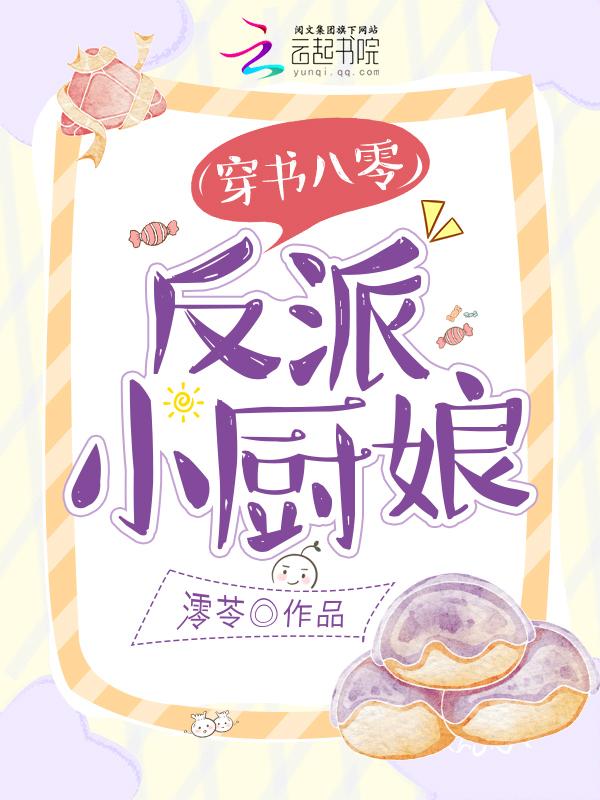 八零反派农媳