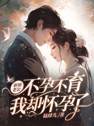 我却怀孕了百科