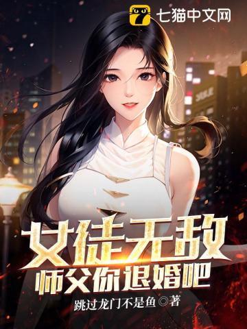 女师父男徒弟仙侠