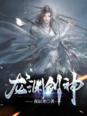 龙渊剑神大结局