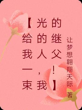 给我一束束阳光作文
