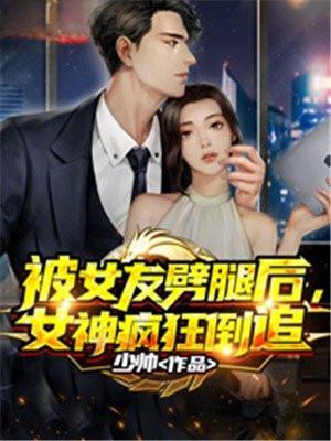 劈腿被女朋友发现