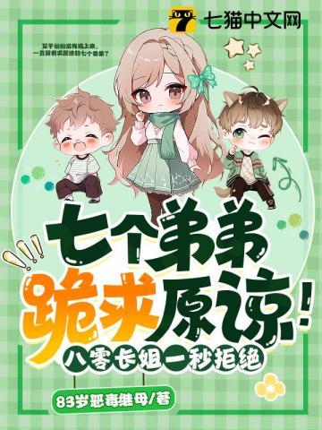 7个弟控姐姐