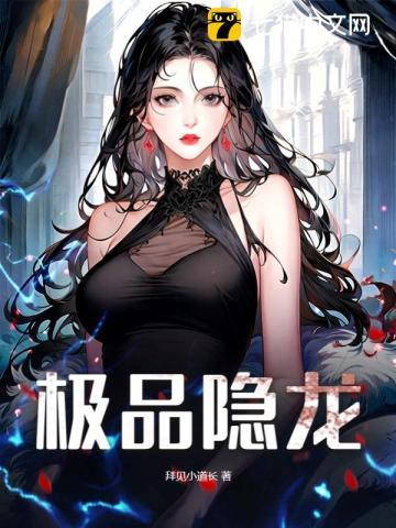 极品隐龙 蔡晋