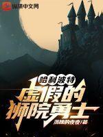 哈利波特学院狮院蛇院