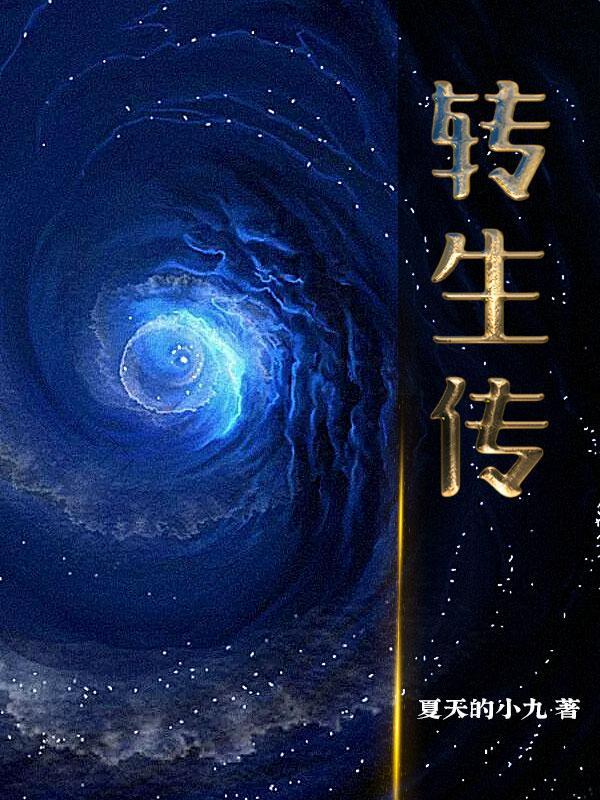 谁把我扔下凡界的全文免费TXT