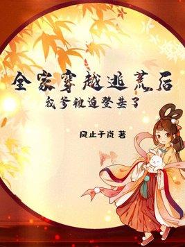 全家穿越逃荒txt