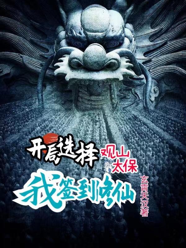 我签到修仙gl
