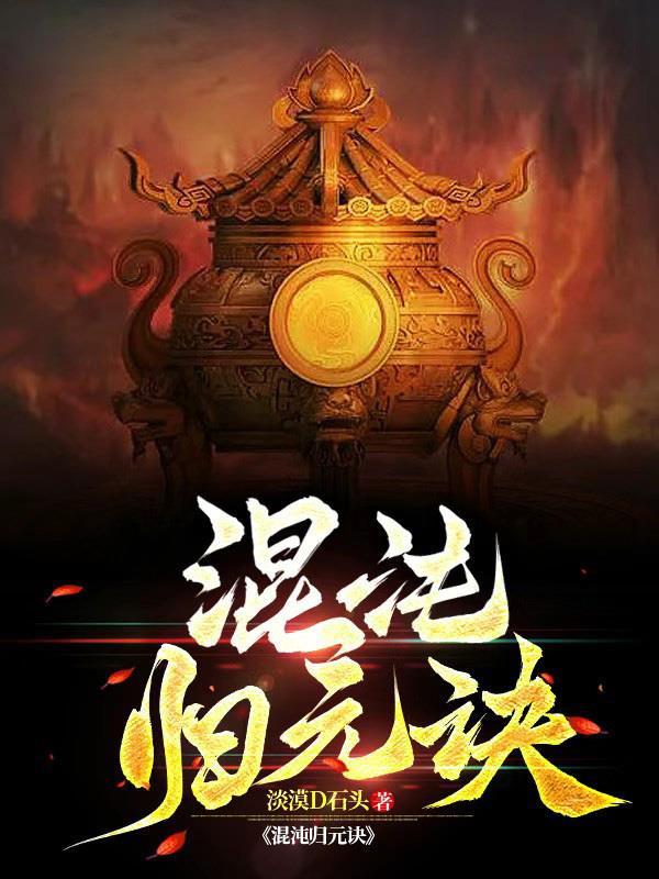 混沌炼体吞天诀