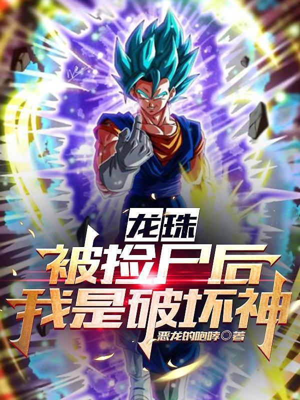 龙珠变身系统