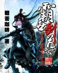 霸世剑神免费阅读