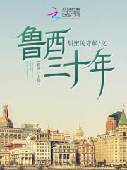 1943年鲁西事件