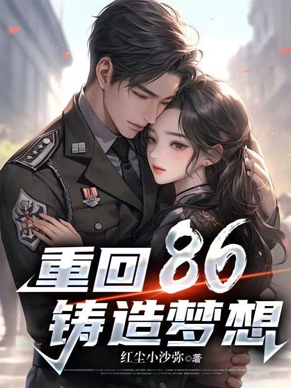 用心铸造梦想