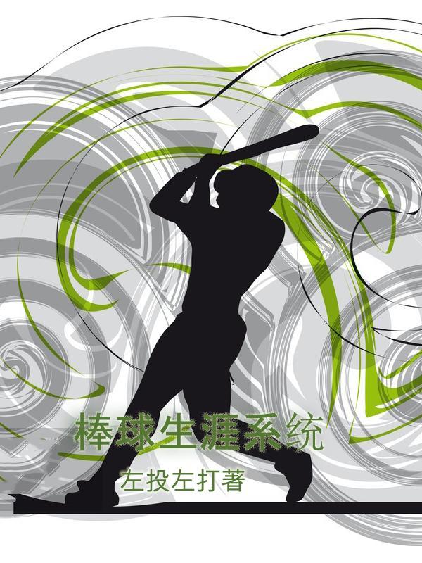 棒球技术
