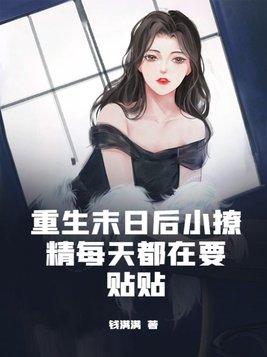 重生末日完结