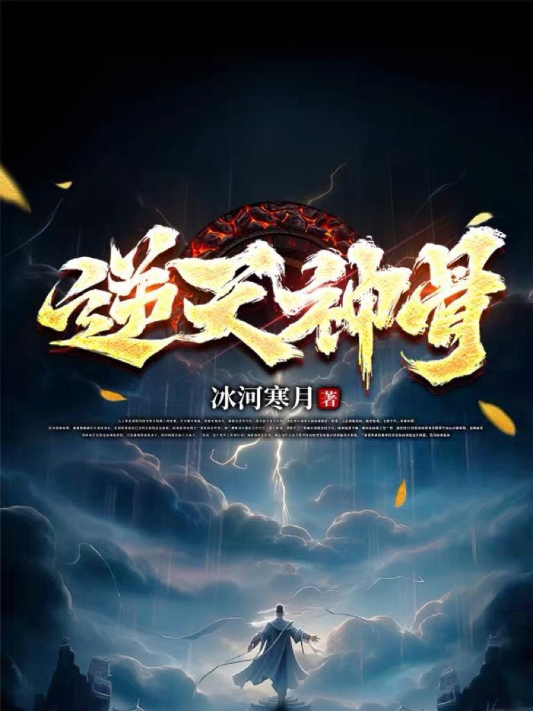 逆天神医最新章节列表