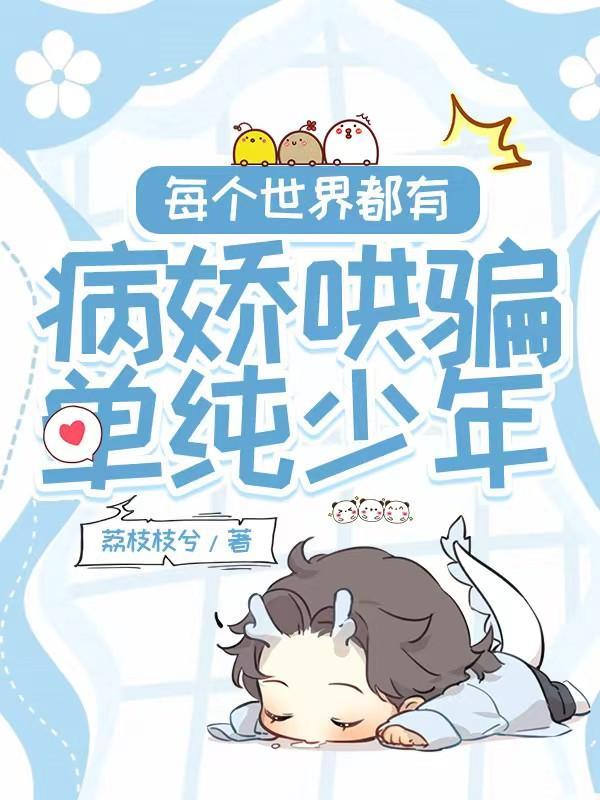 每个世界都有病书包网