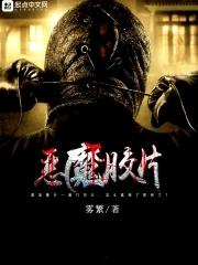 恶魔拍照