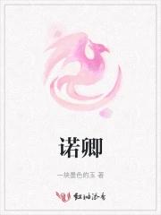 诺卿信息科技有限公司怎么样