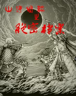 部队神秘事件