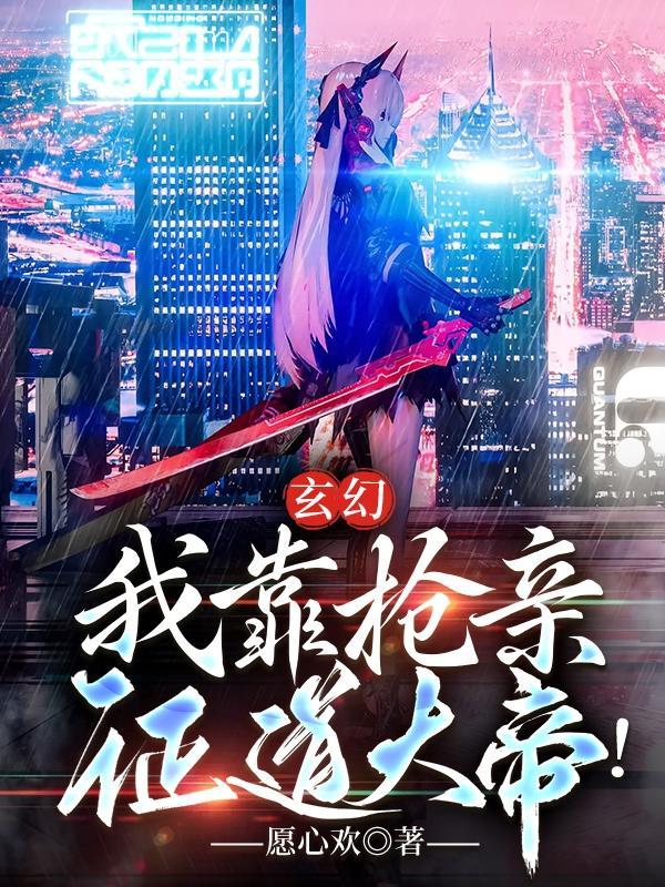 我靠亲爹粉称霸娱乐圈免费