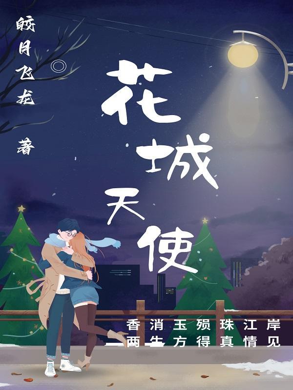 天官赐福花城在天庭的眼线是谁