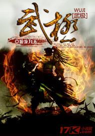 武极逍遥