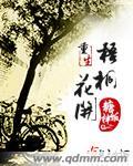 重生梧桐村