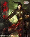 武神主宰动漫